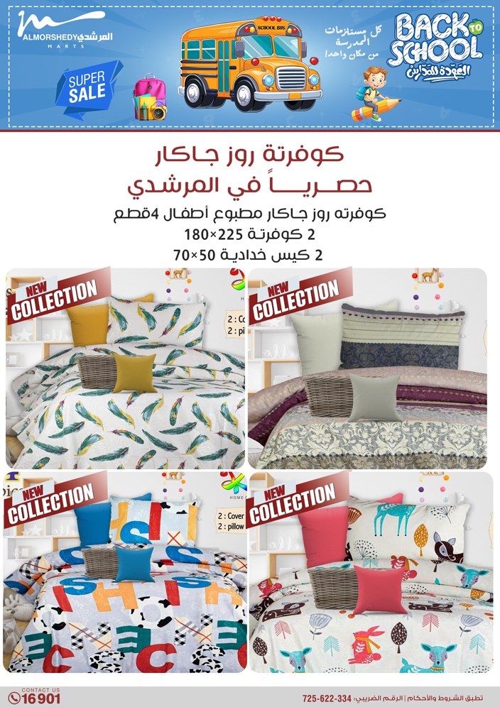 almorshedy offers from 17jul to 2jun 2025 عروض المرشدى من 17 يوليو حتى 2 يونيو 2025 صفحة رقم 86
